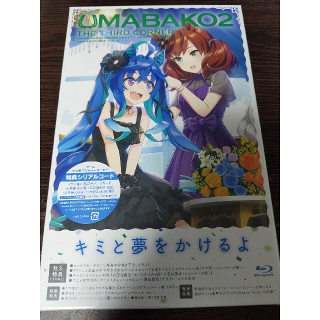 角川書店(カドカワショテン)のウマ箱2 第3コーナー ウマ娘 Season2 新品 シリアル未使用 エンタメ/ホビーのDVD/ブルーレイ(アニメ)の商品写真