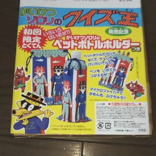 かいけつゾロリ ペットボトルホルダー 新品・未開封♪(その他)