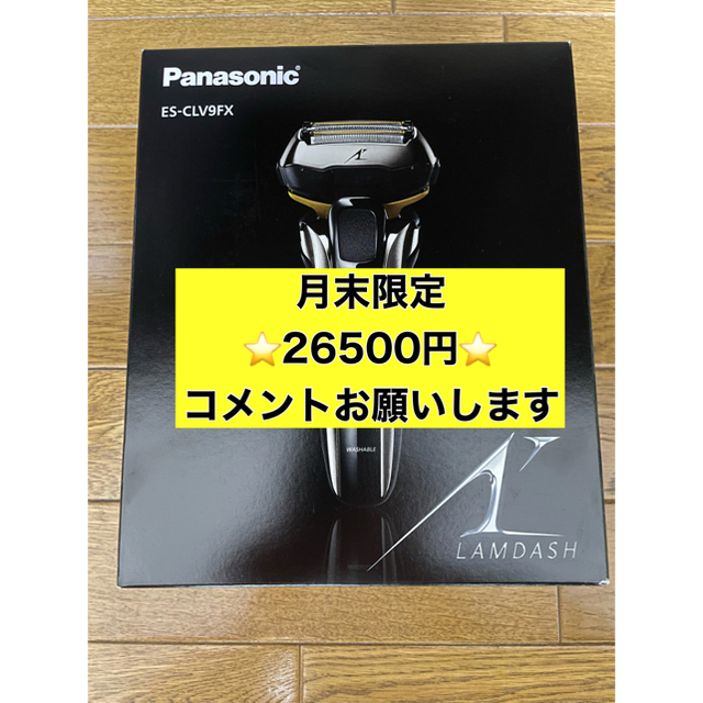 【新品】パナソニック シェーバー ラムダッシュ ES-CLV9FX-S