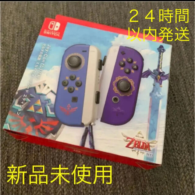 Nintendo ジョイコン ゼルダ　joy-con