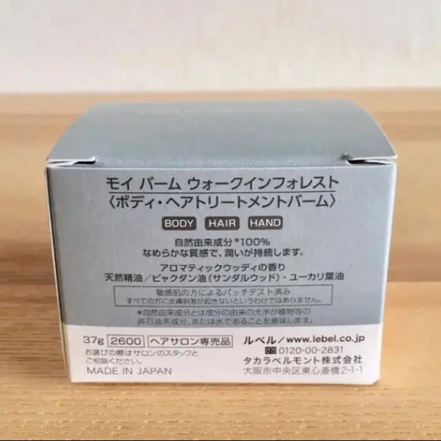 ルベル(ルベル)のモイ バーム ウォークインフォレスト 37g 新品・未使用 コスメ/美容のヘアケア/スタイリング(ヘアワックス/ヘアクリーム)の商品写真