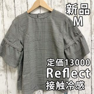 リフレクト(ReFLEcT)の1494⭐️Reflect⭐️新品⭐️ブラウス⭐️サイズM⭐️グレーチェック(シャツ/ブラウス(半袖/袖なし))