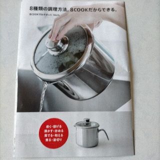 マイヤー(MEYER)のマイヤー　8COOKマルチポット　(鍋/フライパン)