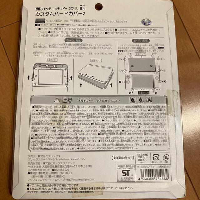 ニンテンドー3DS LL専用　妖怪ウォッチ　カスタムハードカバー エンタメ/ホビーのゲームソフト/ゲーム機本体(その他)の商品写真