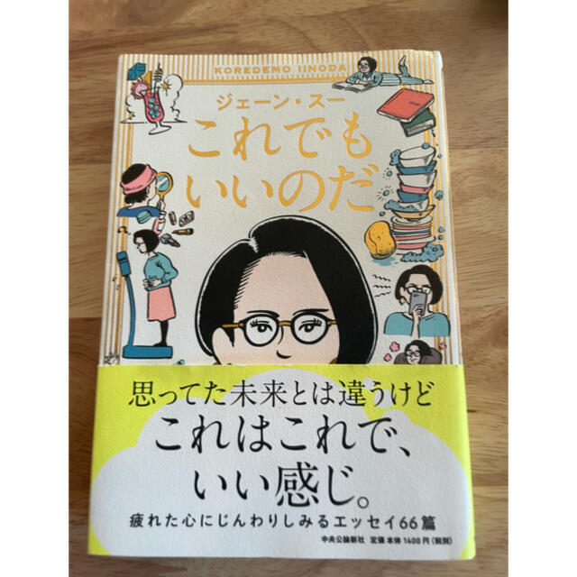 これでもいいのだ エンタメ/ホビーの本(文学/小説)の商品写真