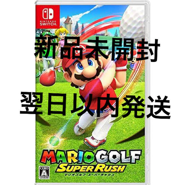 マリオゴルフ　スーパーラッシュ　新品未開封　翌日以内発送　Switch ソフト