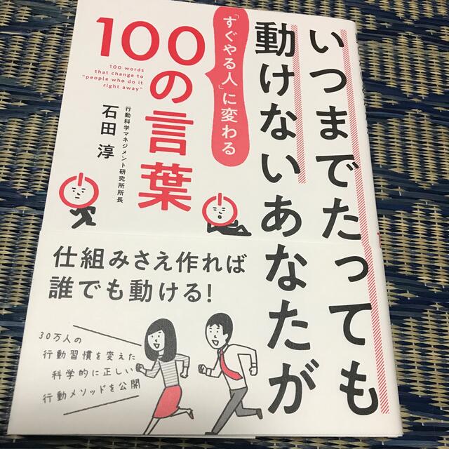 kinakoさま専用です☆いつまでたっても動けないあなたが「すぐやる人