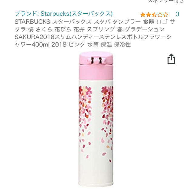 Starbucks Coffee(スターバックスコーヒー)のスターバックス SAKURA スリムハンディーステンレスボトルフラワーシャワー インテリア/住まい/日用品のキッチン/食器(タンブラー)の商品写真