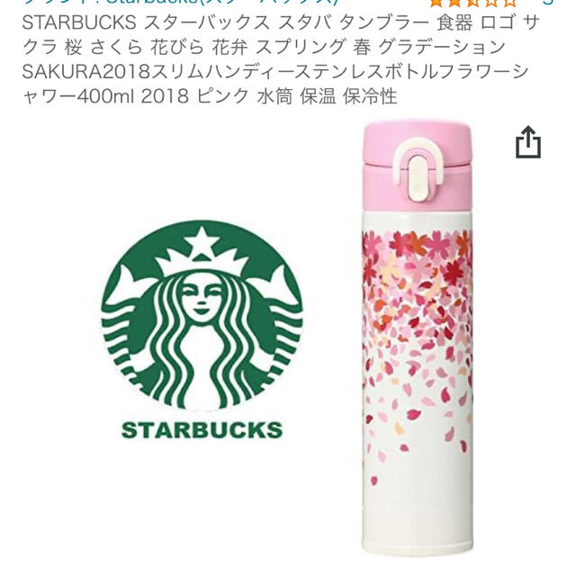 Starbucks Coffee(スターバックスコーヒー)のスターバックス SAKURA スリムハンディーステンレスボトルフラワーシャワー インテリア/住まい/日用品のキッチン/食器(タンブラー)の商品写真