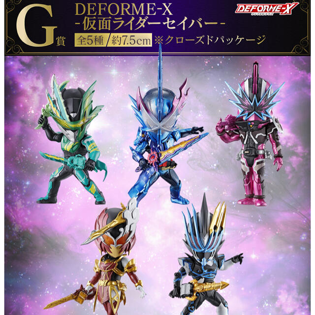 一番くじ　仮面ライダーセイバー　G賞　全5種　コンプリート