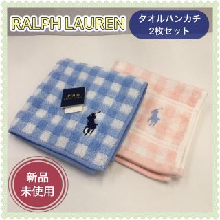 ポロラルフローレン(POLO RALPH LAUREN)の【新品・未使用】POLO  RALPH LAUREN◆タオルハンカチ◆2枚セット(ハンカチ)