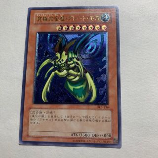 ユウギオウ(遊戯王)の遊戯王 究極完全態・グレート・モス　レリーフ(シングルカード)