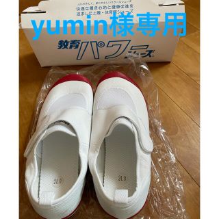 yumin様専用　新品　教育パワーシューズ  24.0 エンジ　上靴(スクールシューズ/上履き)