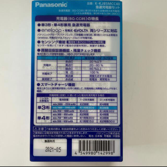 Panasonic(パナソニック)のPanasonic eneloop 単3形4本付急速充電器セット 新品・送料無料 スマホ/家電/カメラのスマートフォン/携帯電話(バッテリー/充電器)の商品写真