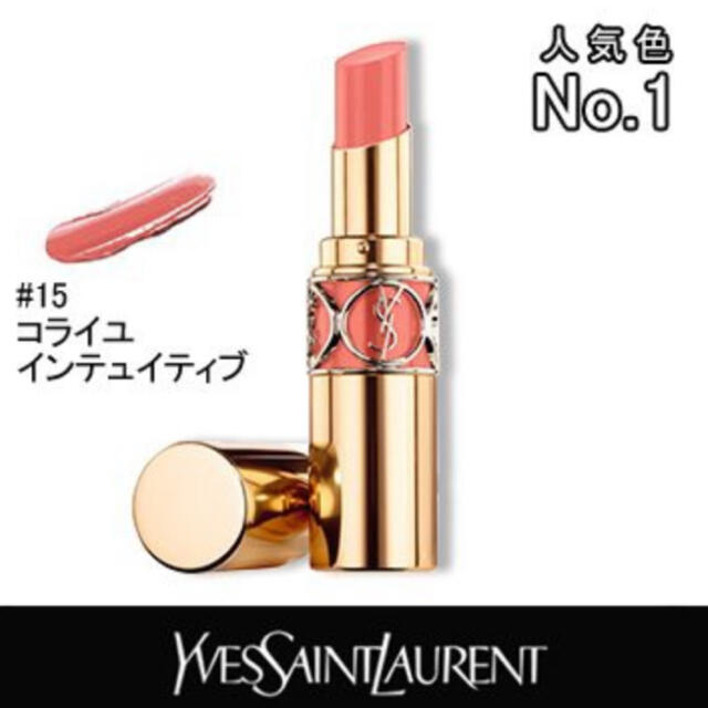 Yves Saint Laurent Beaute(イヴサンローランボーテ)のイヴサンローラン　リップ15番 コスメ/美容のベースメイク/化粧品(口紅)の商品写真