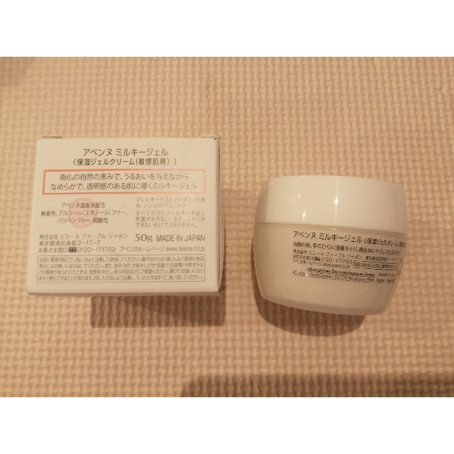 Avene(アベンヌ)の資生堂　アベンヌ　ミルキージェル　２個 コスメ/美容のスキンケア/基礎化粧品(オールインワン化粧品)の商品写真