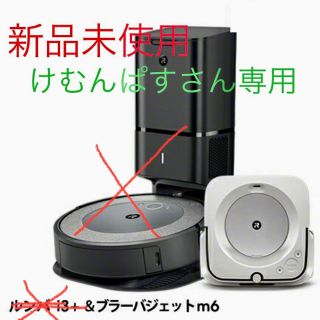 アイロボット(iRobot)のルンバi3+/ブラーバジェットm6 新品未使用品(掃除機)