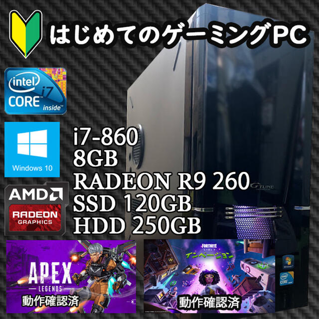 ゲーミングPC○i7-860○8GB○SSD120GB○送料込