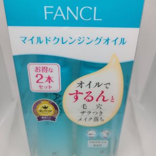 ファンケル(FANCL)のファンケル マイルドクレンジングオイル 120ml×2(クレンジング/メイク落とし)