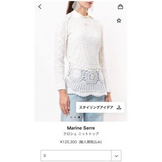 マルタンマルジェラ(Maison Martin Margiela)のMARINE SERRE (マリーンセル) ニット(ニット/セーター)