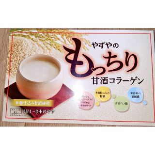 ヤズヤ(やずや)のやずやのもっちり甘酒コラーゲン  30本　(コラーゲン)