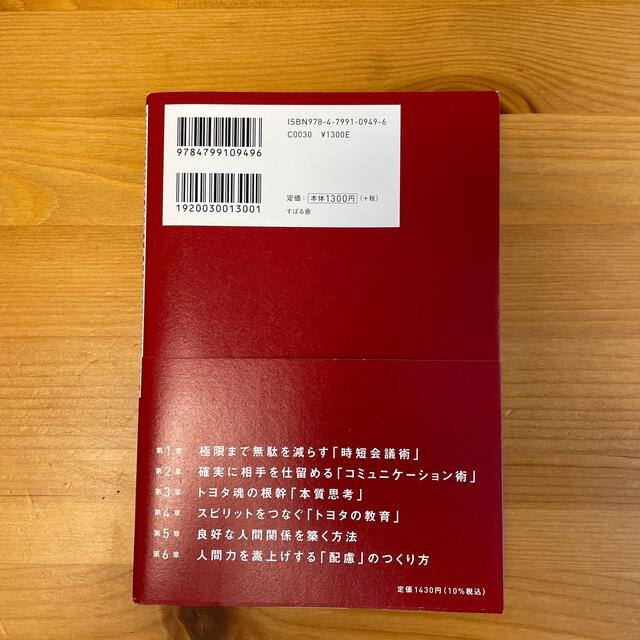 トヨタの会議は３０分 エンタメ/ホビーの本(ビジネス/経済)の商品写真