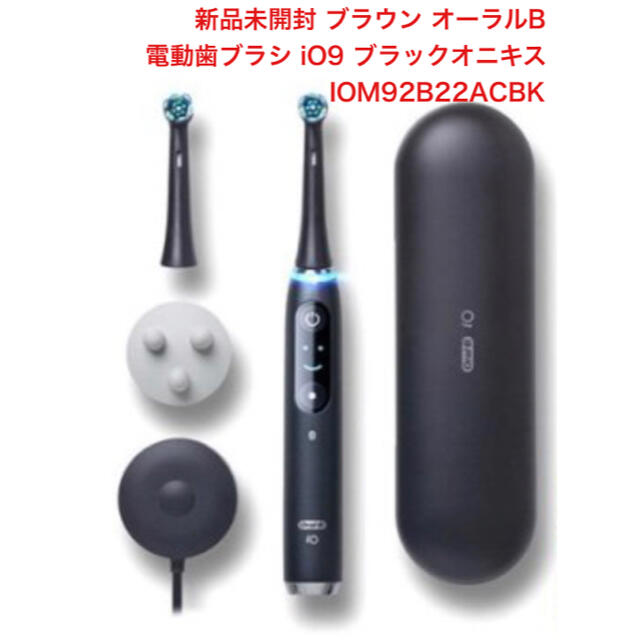 BRAUN(ブラウン)の値下(新品未開封) ブラウン オーラルB 電動歯ブラシ iO9 スマホ/家電/カメラの美容/健康(電動歯ブラシ)の商品写真