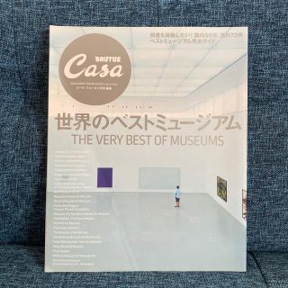 マガジンハウス(マガジンハウス)の世界のベストミュージアム カーサ　ブルータス特別編集(科学/技術)