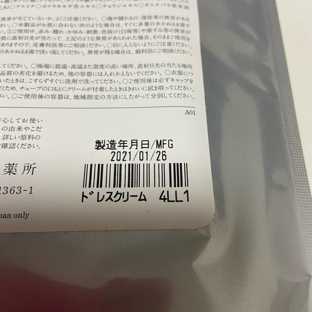 ドモホルンリンクル(ドモホルンリンクル)のドモホルンリンクル 素肌ドレスクリーム 日中クリーム 未開封 コスメ/美容のスキンケア/基礎化粧品(フェイスクリーム)の商品写真