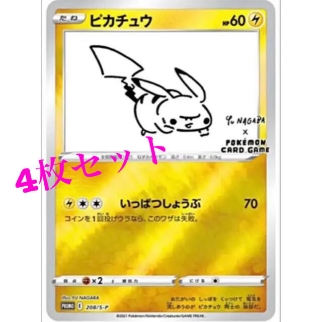 Yu NAGABA ポケモンカード ピカチュウプロモカード 4枚セット