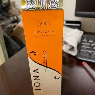 イオナ(IONA)の乳液 イオナ エフ エマルジョン未開封品（値下げ）(乳液/ミルク)