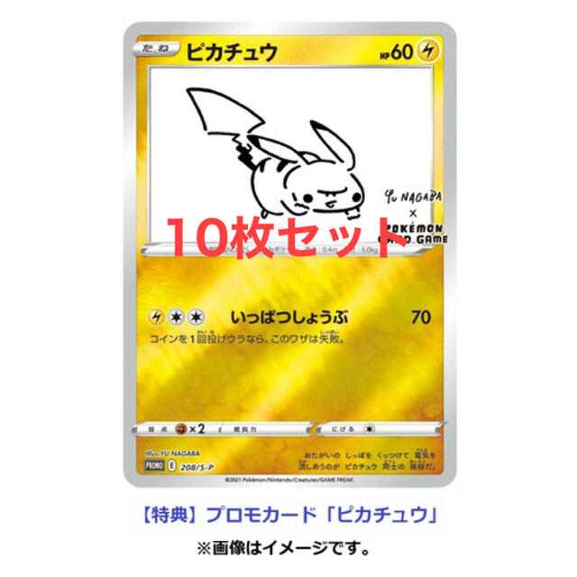 10枚 Yu NAGABA ポケモンカード ピカチュウプロモカード プロモ