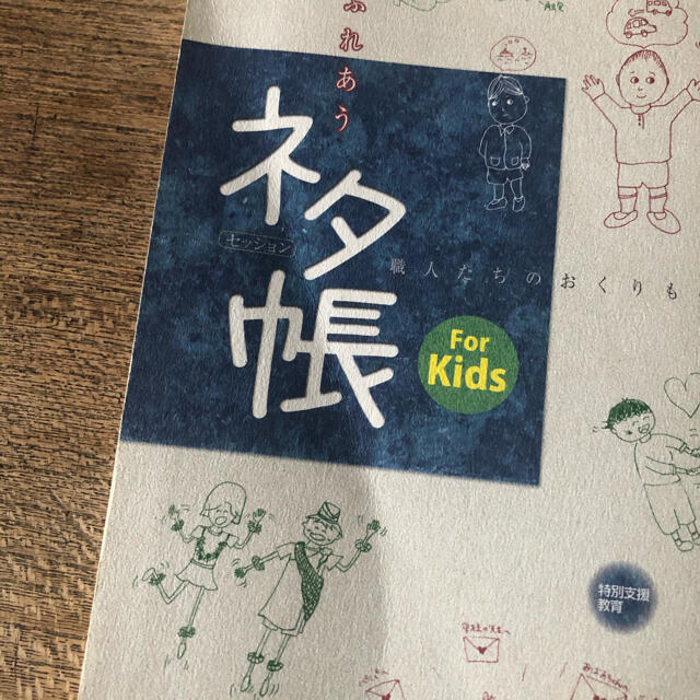 心ふれあうセッションネタ帳Ｆｏｒ　Ｋｉｄｓ 職人たちのおくりもの コスメ/美容の香水(その他)の商品写真