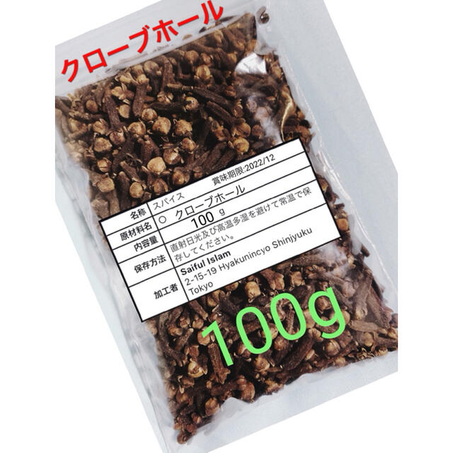 クローブホール100g 食品/飲料/酒の食品(調味料)の商品写真