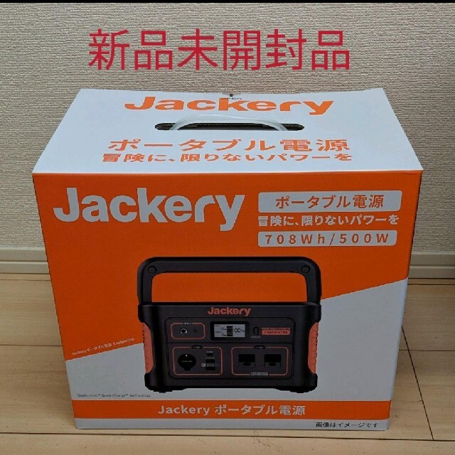 【新品未開封品】jackery（ジャクリ） ポータブル電源 708 Wh