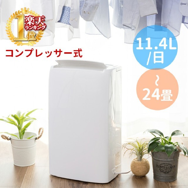 美品☆除湿機☆1位