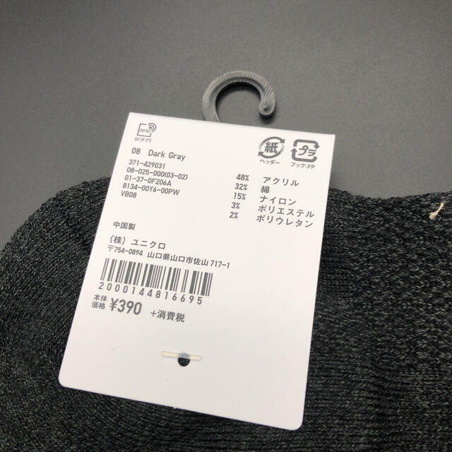 UNIQLO(ユニクロ)の即決 新品 UNIQLO ユニクロ ショートソックス 25-27cm メンズのレッグウェア(ソックス)の商品写真