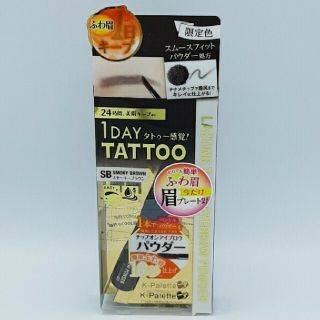 ケーパレット(K-Palette)のラスティングチップオンアイブロウパウダー　スモーキーブラウン1DAYTATTOO(パウダーアイブロウ)