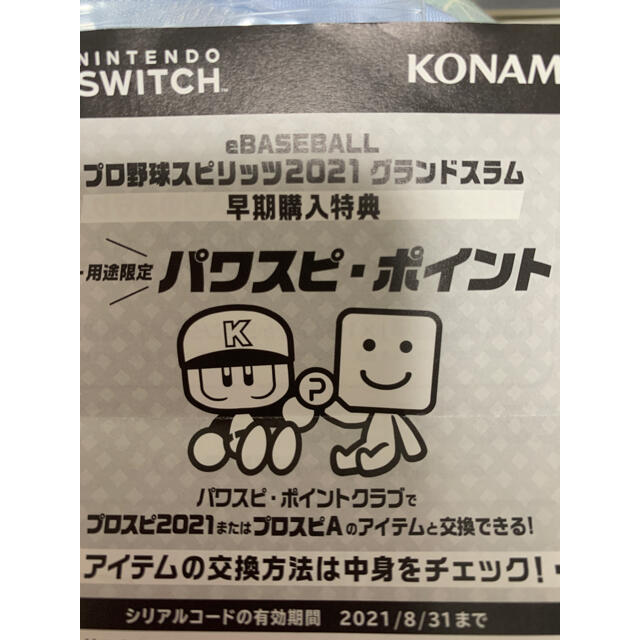 KONAMI(コナミ)のプロスピ2021　特典　コード  値下しました エンタメ/ホビーのゲームソフト/ゲーム機本体(その他)の商品写真