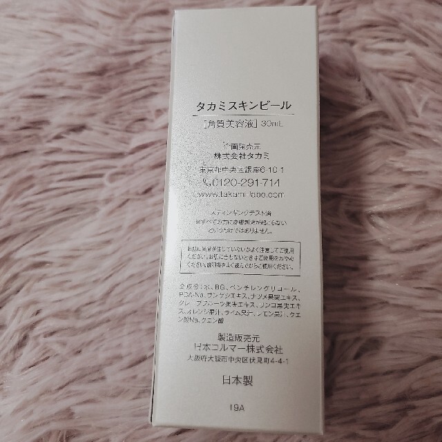 TAKAMI(タカミ)のタカミスキンピール 30mL 新品未開封 コスメ/美容のスキンケア/基礎化粧品(美容液)の商品写真