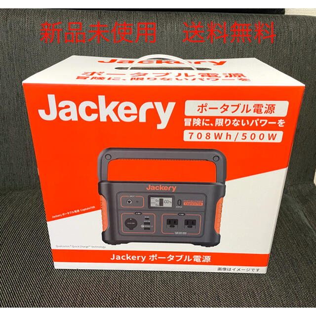 Jackery ポータブル電源 708wh  新品未開封