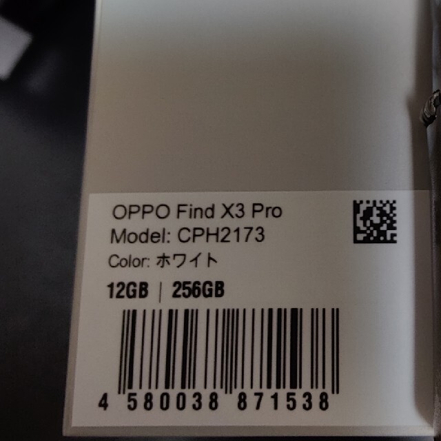 Oppo Find X3 Pro 白 国内SIMフリー版(CPH2173)