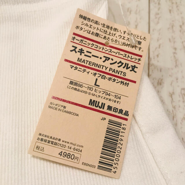 MUJI (無印良品)(ムジルシリョウヒン)のMUJI無印良品オーガニックコットンスーパーストレッチスキニーマタニティLオフ白 キッズ/ベビー/マタニティのマタニティ(マタニティボトムス)の商品写真