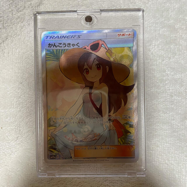 【美品】ポケモンカード　かんこうきゃく　SR