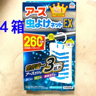 アースセイヤク(アース製薬)の【4つセット】アース 虫よけネットEX 260日用 虫除けプレート(日用品/生活雑貨)