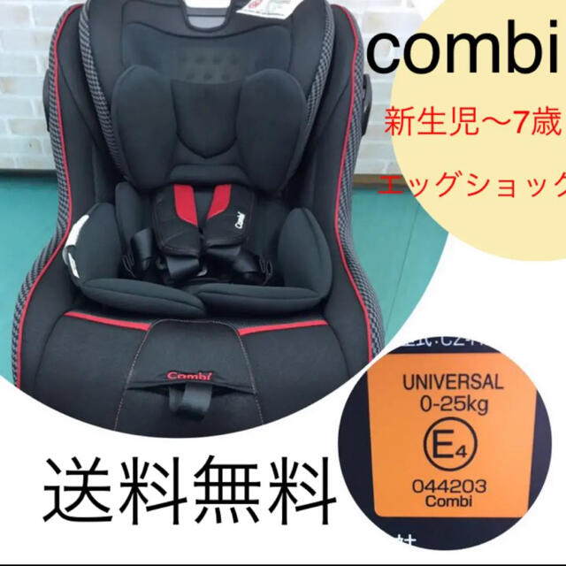 【綺麗】新生児〜７歳　チャイルドシート  combi コンビ　チャイルドシート