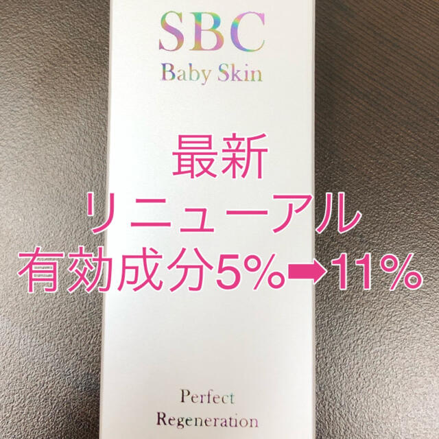 SBC ベビースキン パーフェクト リジェネレーション 湘南　新品未使用　1個 コスメ/美容のスキンケア/基礎化粧品(美容液)の商品写真