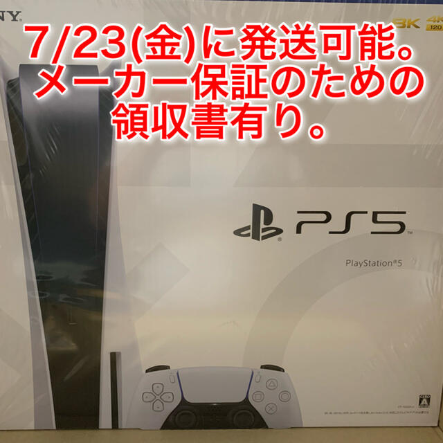 【夏の連休にどうぞ】Play Station 5 本体