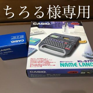 カシオ(CASIO)のCASIO ネームランド KL-570 漢字ラベルライター(OA機器)