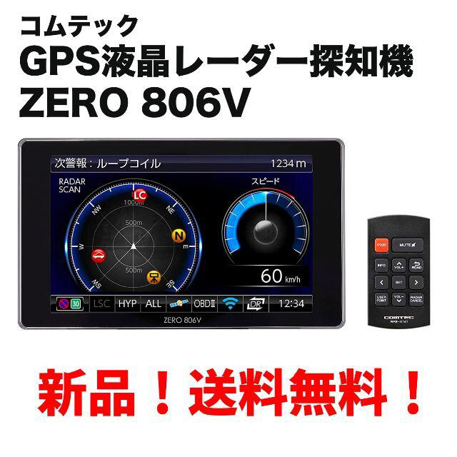 コムテック GPS液晶レーダー探知機 ZERO 806V